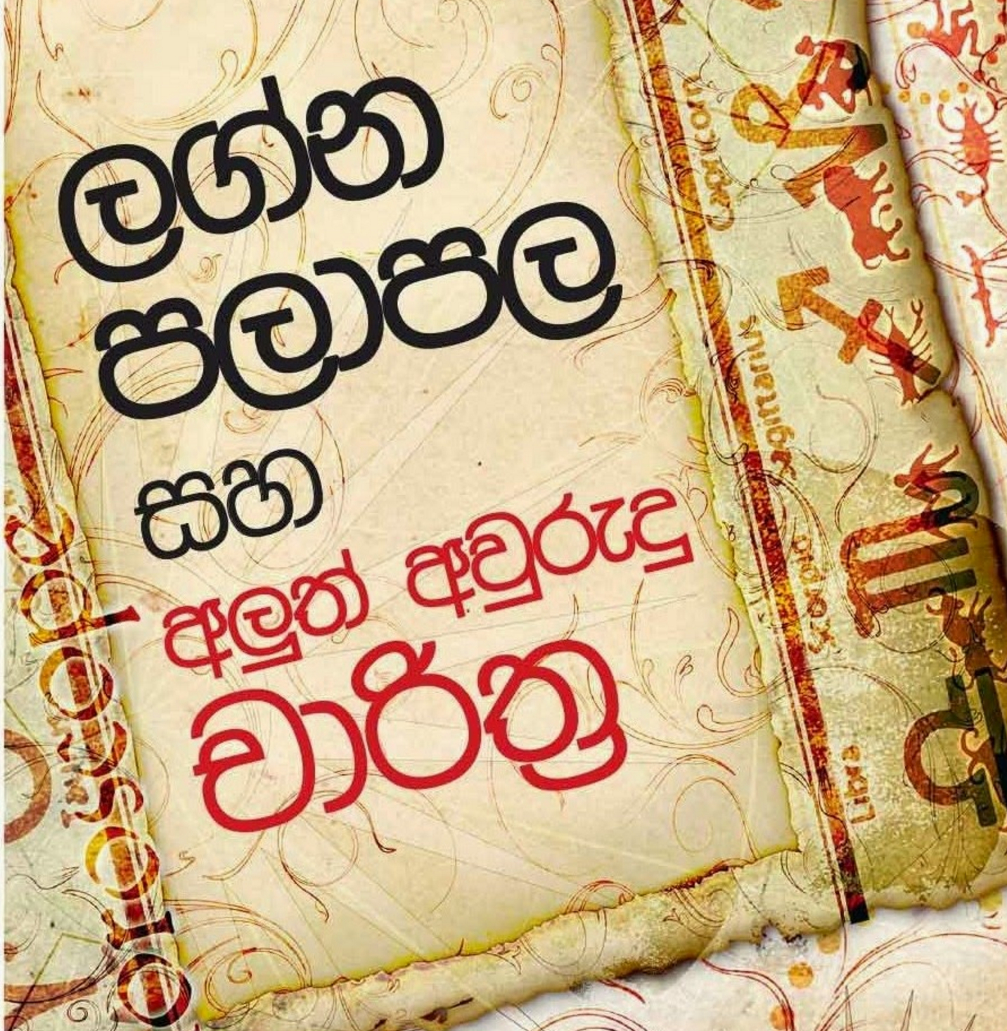 1440x1470 Sinhala Wallpaper. Sinhala Joke Wallpaper, Sinhala Language Wallpaper and Sinhala Wallpaper, Phone