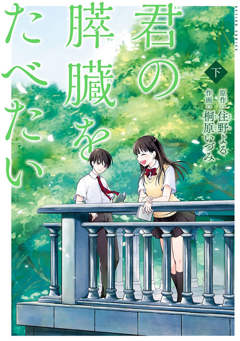 1000x1430 Movie. Let Me Eat Your Pancreas, Phone