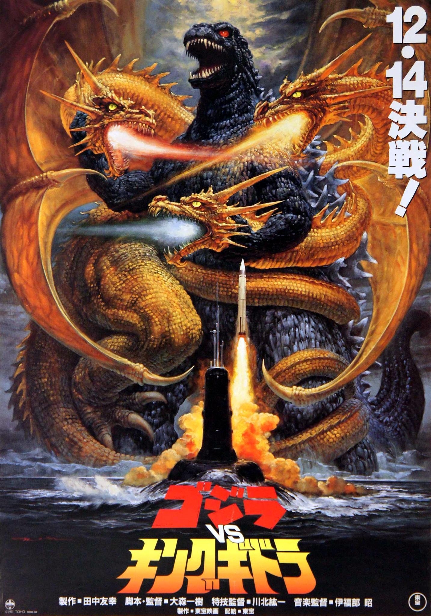 1440x2050 Godzilla vs. King Ghidorah (1991), Phone