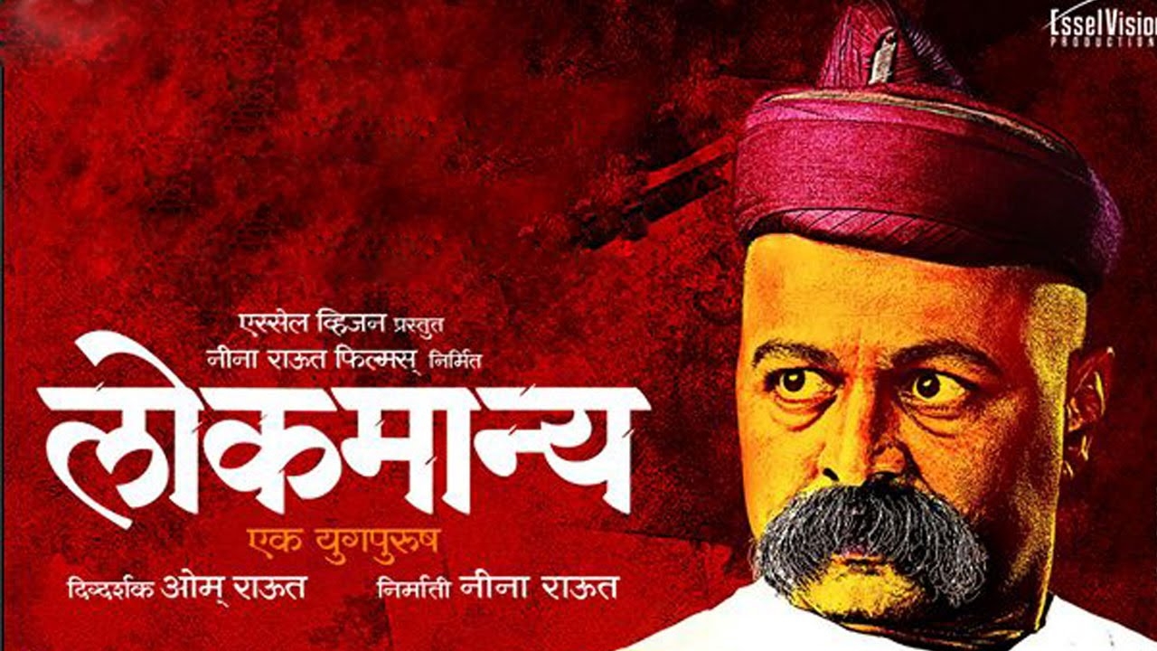 1280x720 Lokmanya: Ek Yug Purush. Full Movie Review. Subodh Bhave, Chinmay Mandlekar, Desktop