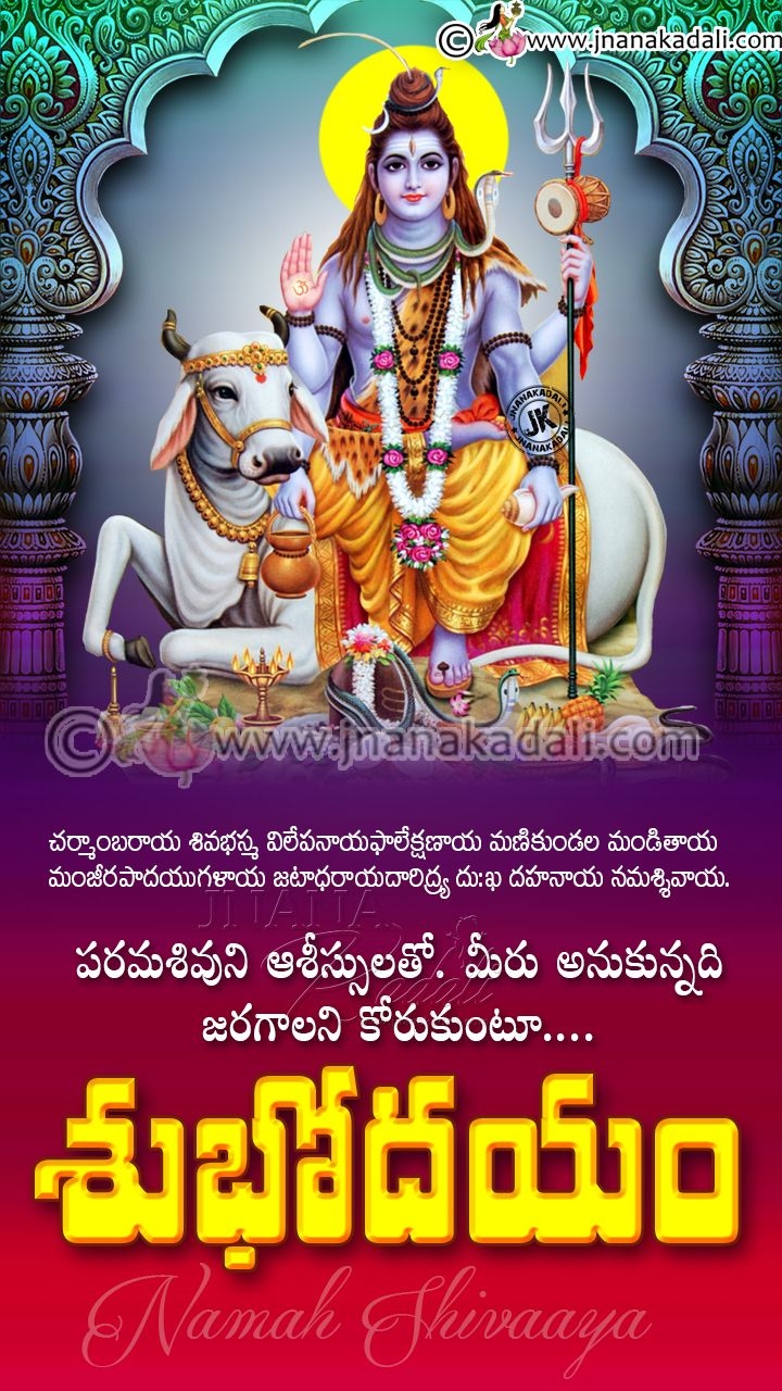 720x1280 Lord Shiva Blessings On Monday Good Morning Devotional Greetings In Telugu Free Download. JNANA KADALI.COM. Telugu Quotes. English Quotes. Hindi Quotes. Tamil Quotes. Dharmasandehalu, Phone