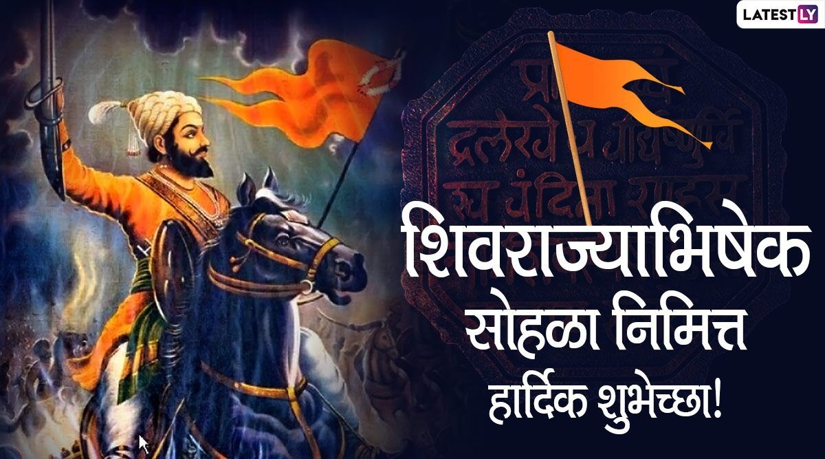 1200x670 Shivrajyabhishek Din 2020 HD Image: शिवराज्याभिषेक सोहळ्यानिमित्त WhatsApp Stickers, Quotes, Messages, Wallpaper आणि Greetings च्या माध्यमातून शुभेच्छा देऊन छत्रपती शिवाजी, Desktop