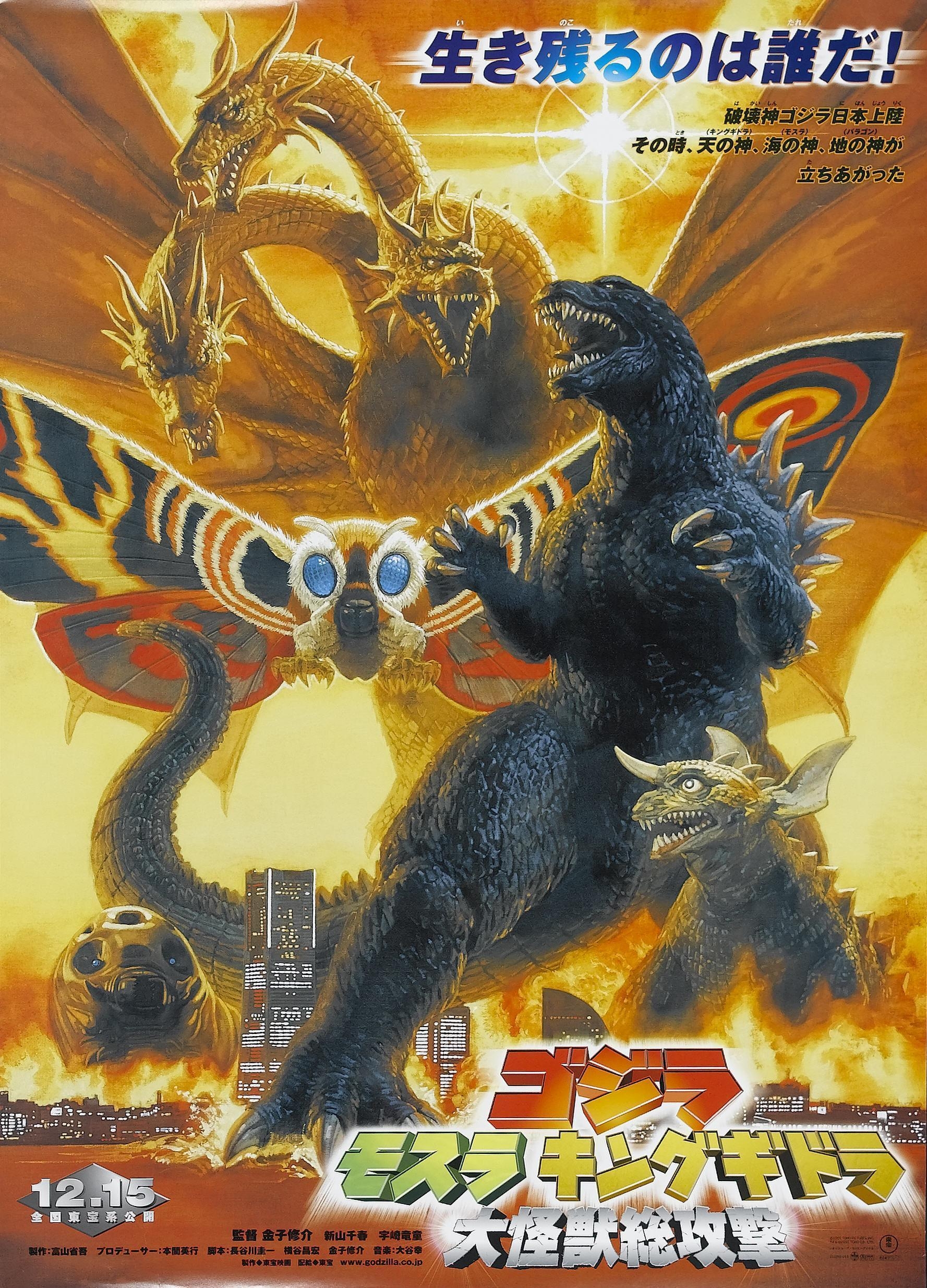 1780x2470 Gojira, Mosura, Kingu Gidorâ: Daikaijû sôkôgeki (2001), Phone