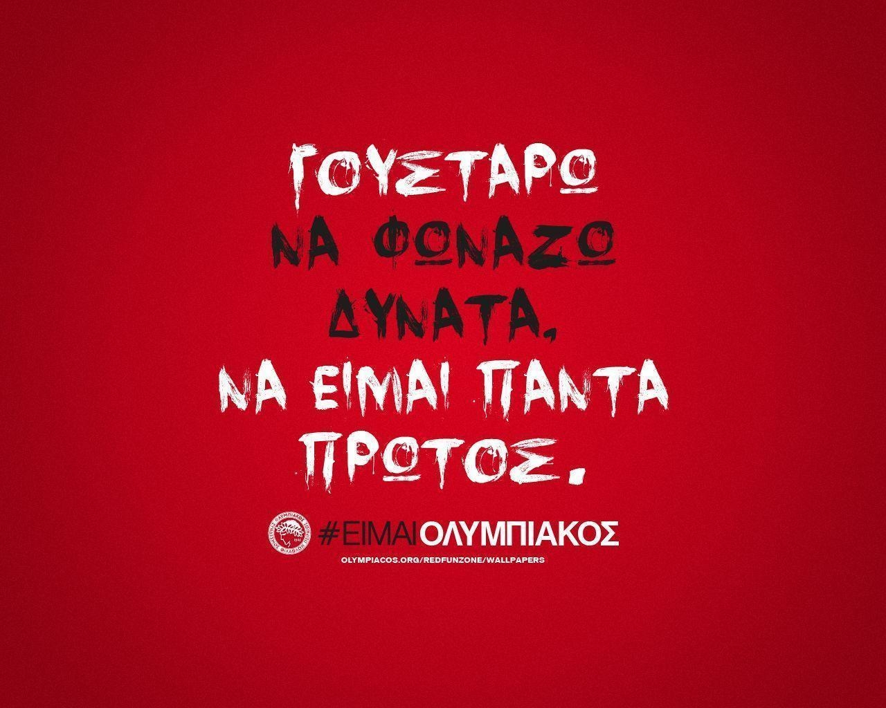 1280x1030 I like to yell loudly. Olympiacos.org / Official Website, Desktop