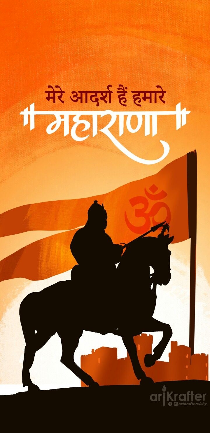 720x1480 Maharana Pratap Wallpaper. Warriors wallpaper, New wallpaper hd, iPhone wallpaper full hd, Phone