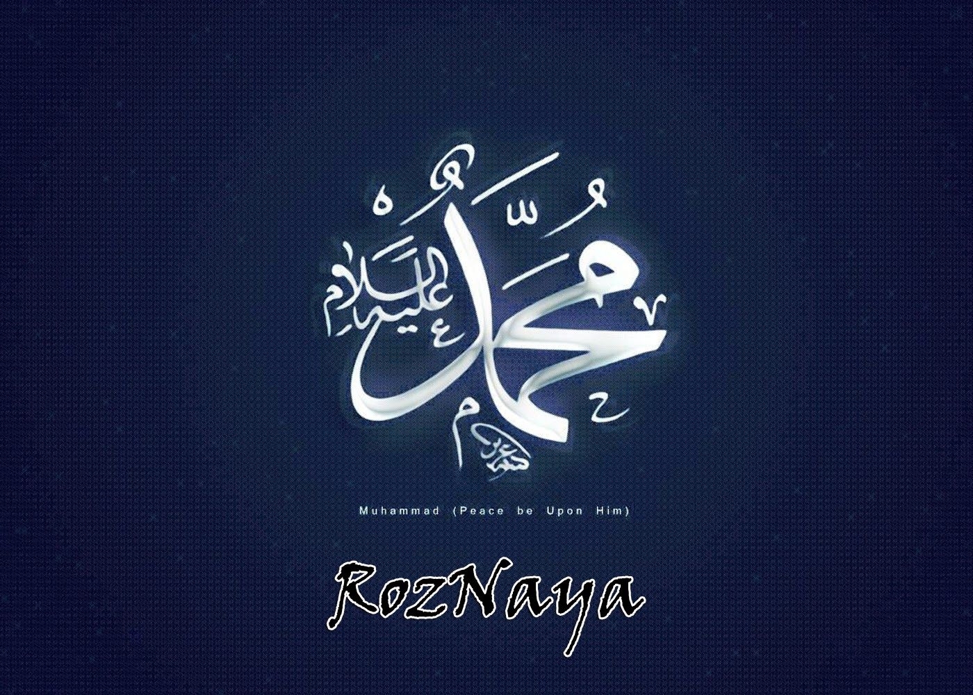 1400x1000 R o z N a y a: Muhammad Name Wallpaper, Hazrat Muhammad Name, Desktop